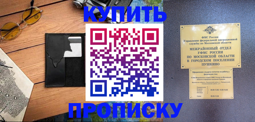 временная регистрация в Красноармейске