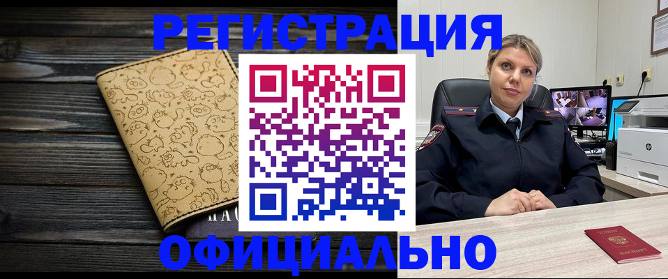 прописка в квартире в Красноармейске